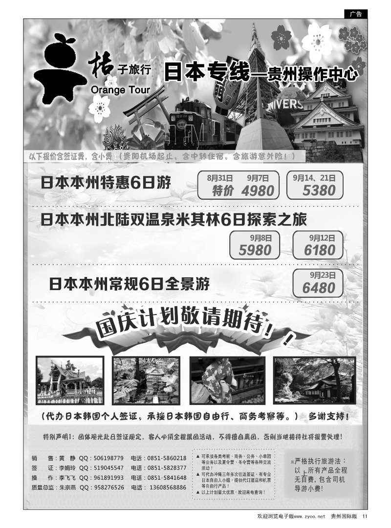 11  日本专线·桔子旅行