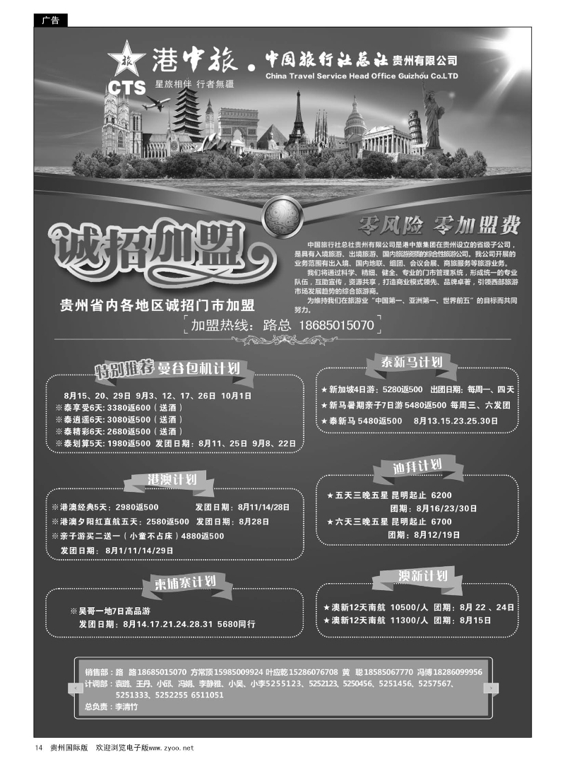 14  港中旅·中国旅行社总社贵州有限公司