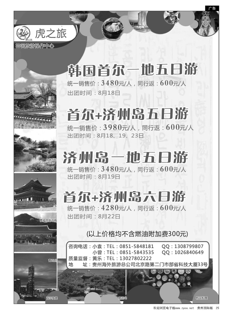 25  虎之旅·韩国旅游操作中心