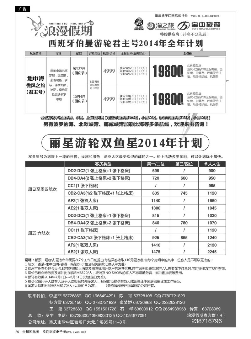 26  重庆扬子江国旅浪漫假期-邮轮