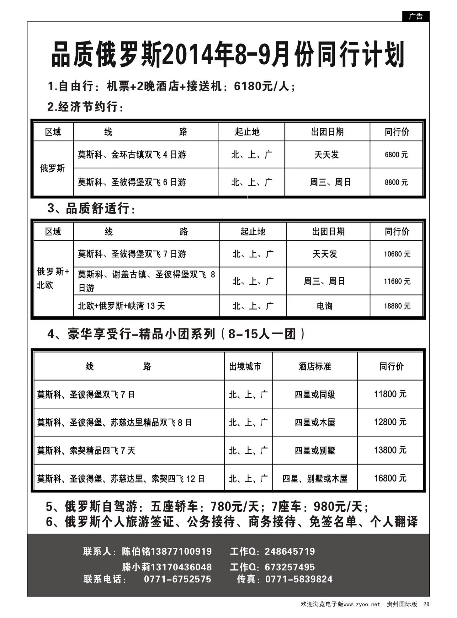 29  品质俄罗斯