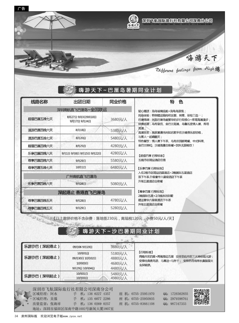 34  南航全国联运---嗨游天下巴厘岛、沙巴暑期计划