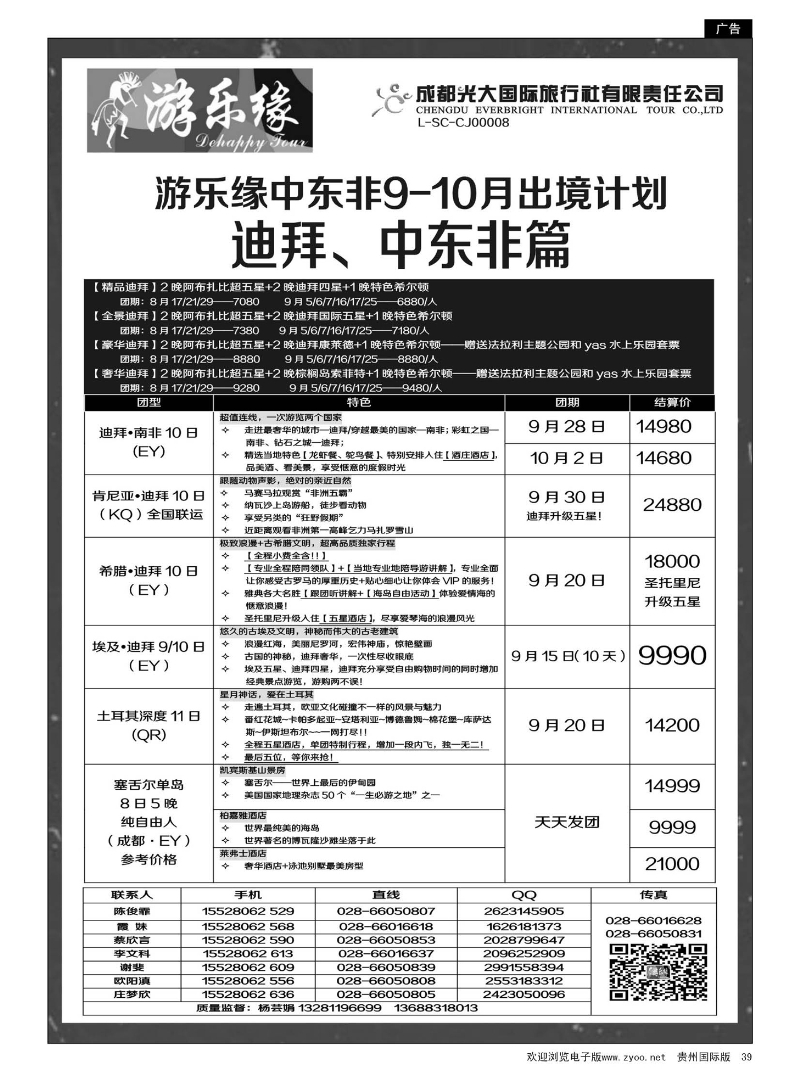 39  成都光大国际旅行社游乐缘-中东非---9-10月计划