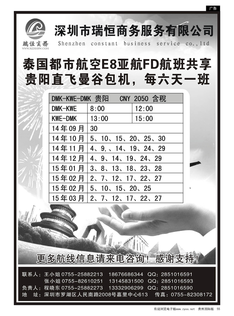 55  泰国都市航空：曼谷-普吉往返团队机票