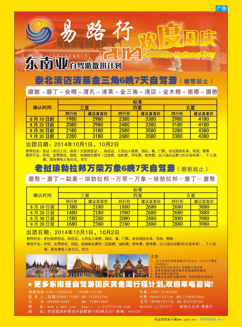 彩17  易路行--东南亚自驾游