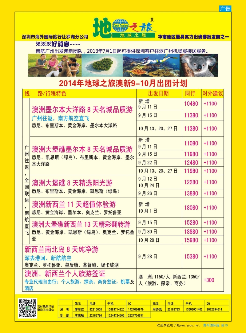 彩19  地球之旅-澳新2014年8-10月最新计划
