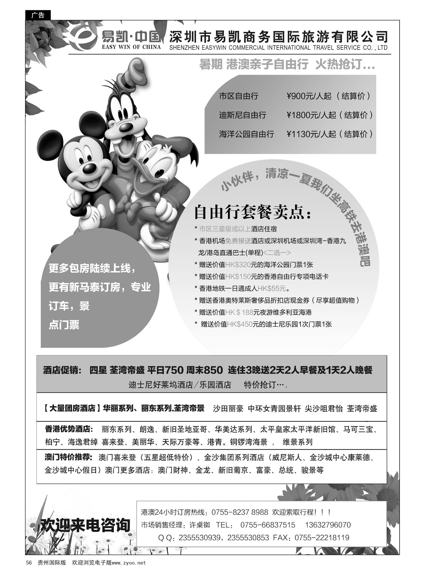 56  易凯.中国EK160港澳酒店全球供应商