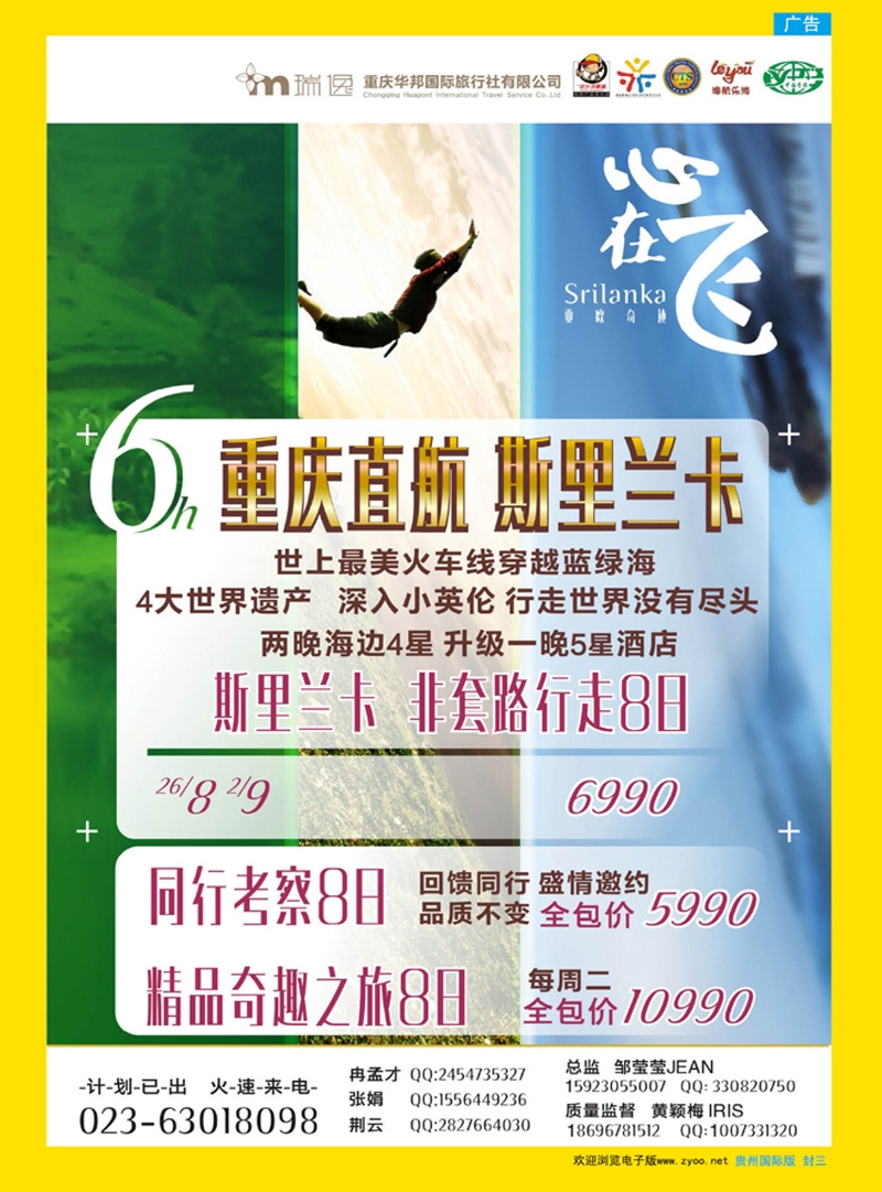 488期贵州国际版封三  瑞逸——斯里兰卡