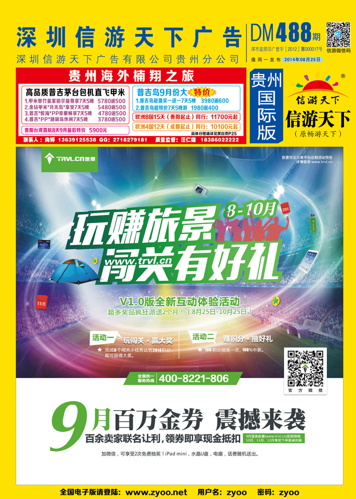 488期贵州国际版封面