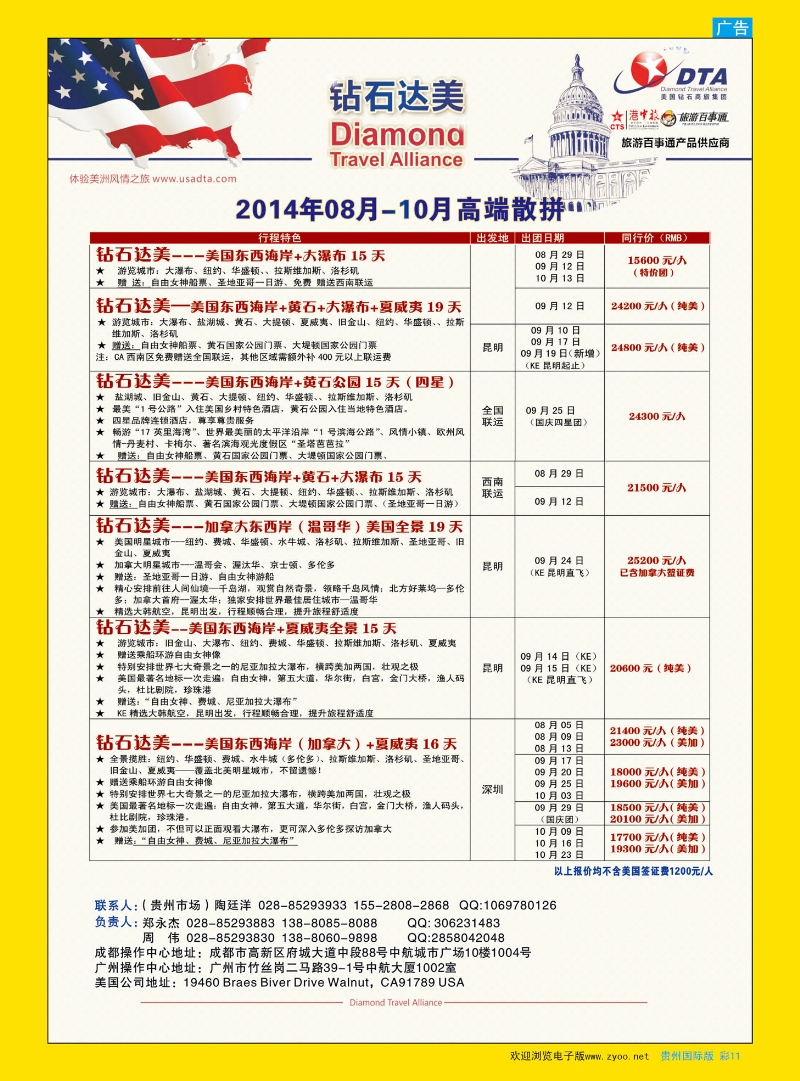 彩11  DTA钻石达美--美国VIP高端散拼
