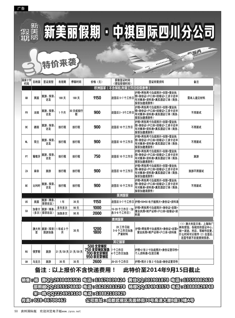 50  新美丽假期—签证