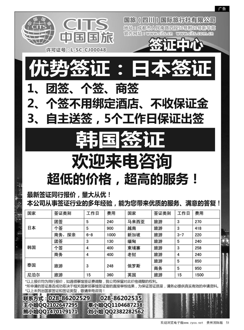 51  国旅（四川）国际旅行社--签证