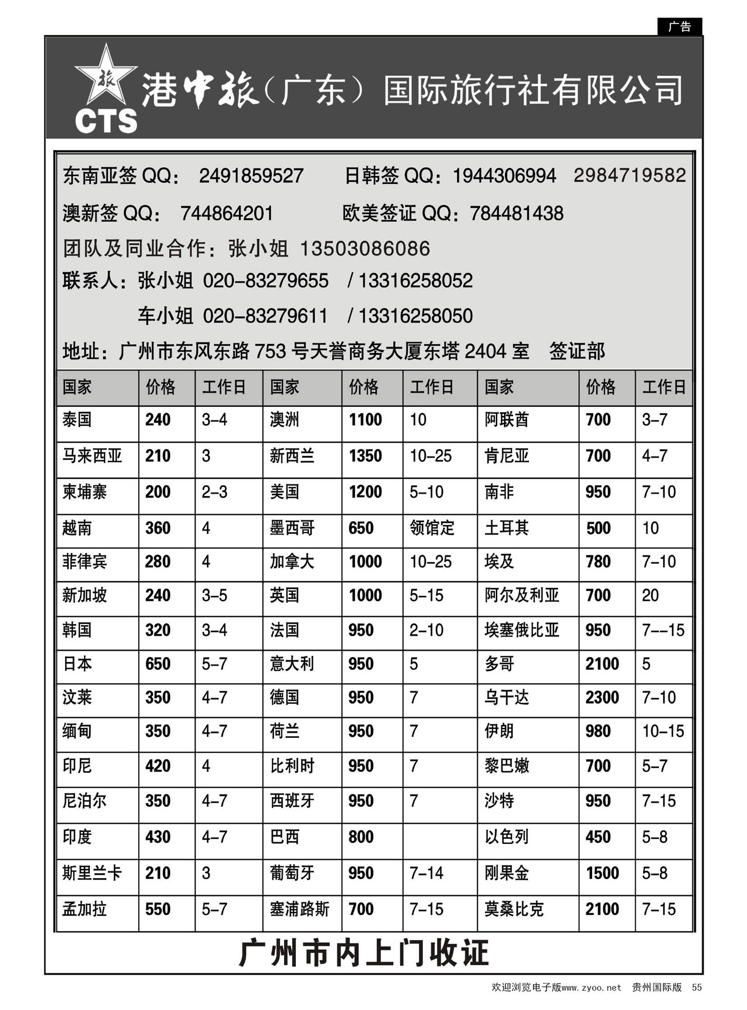 55  港中旅－签证
