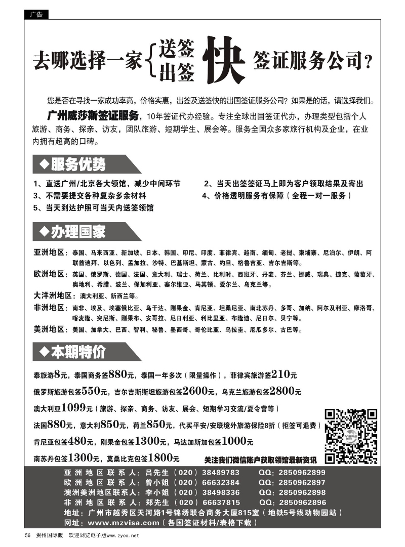 56  广州威莎斯同业签证
