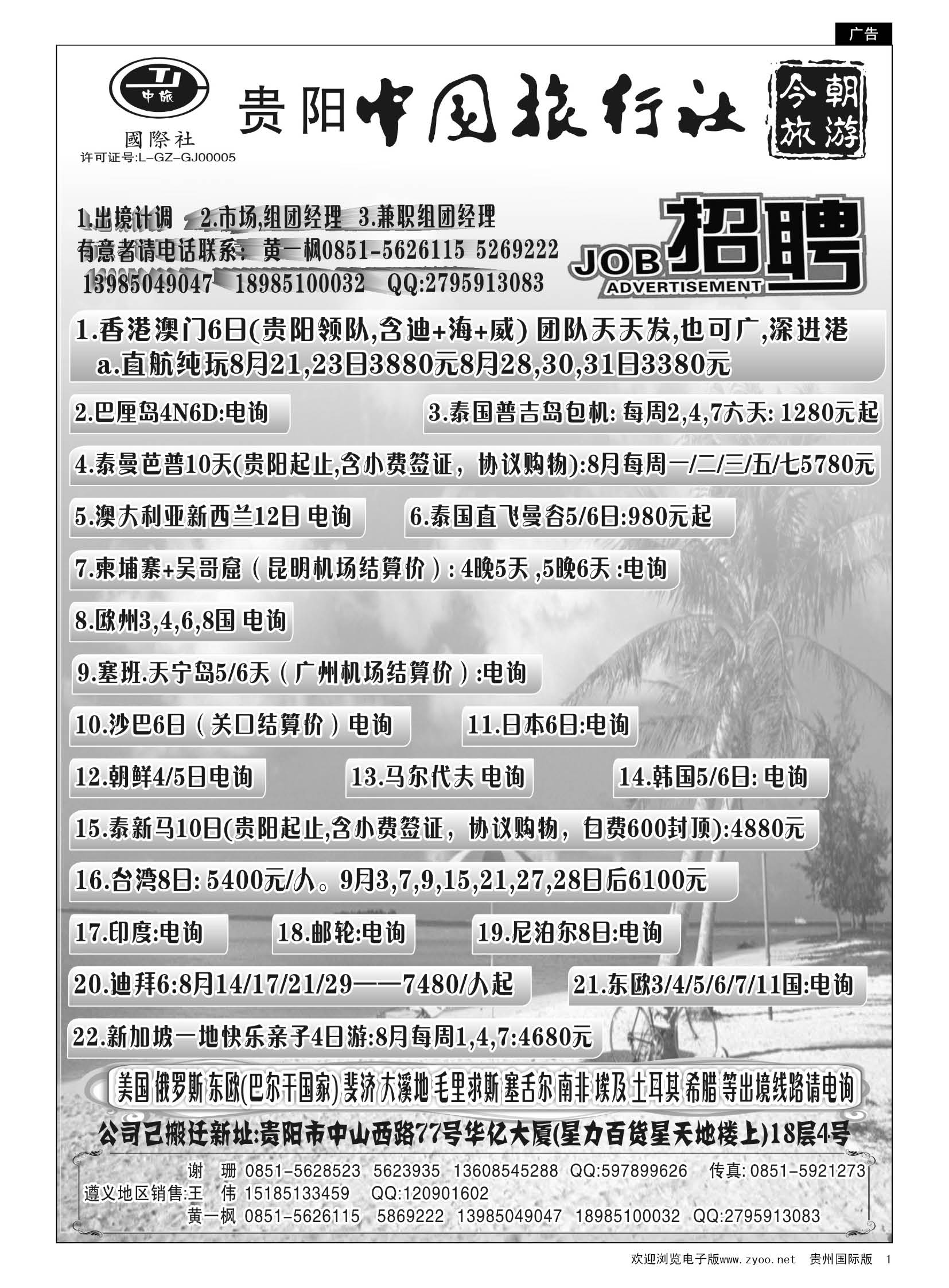 1  中旅今朝旅游