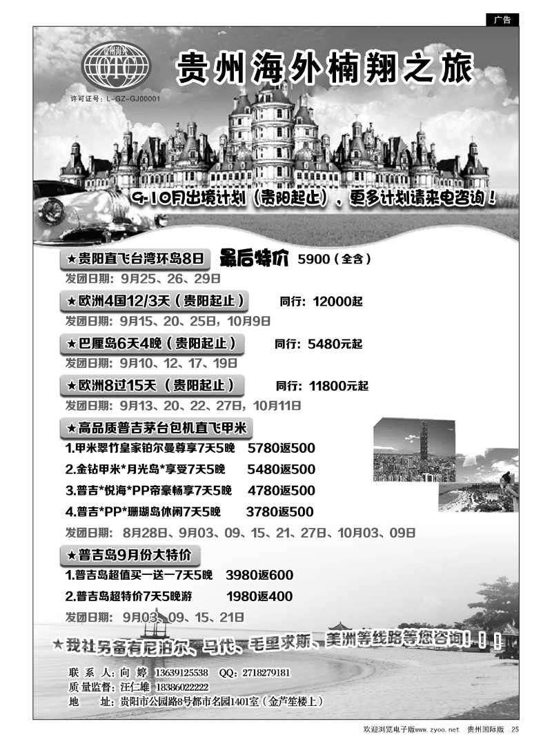 25  贵州海外楠翔之旅