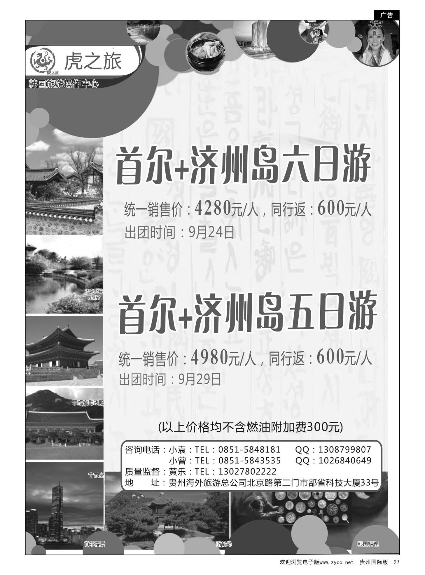 27  虎之旅·韩国旅游操作中心