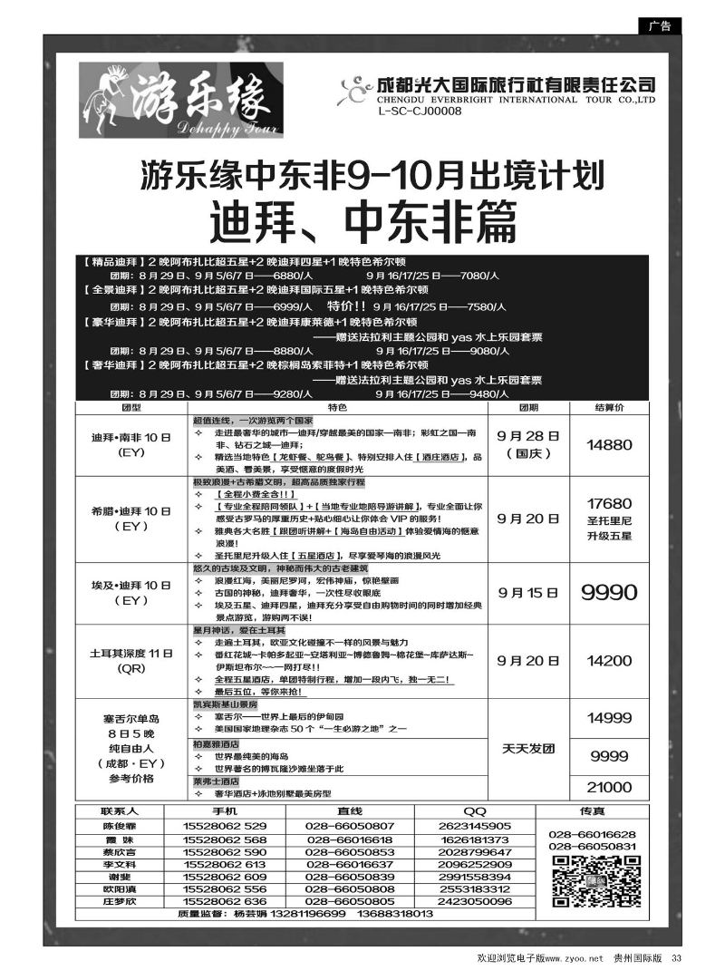 33  成都光大国际旅行社游乐缘-中东非---9-10月计划