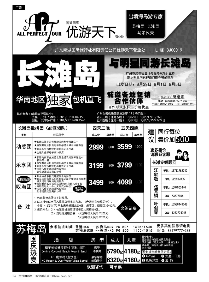 34  优游天下-长滩包机、苏梅