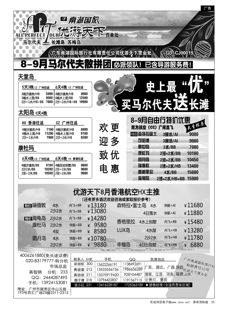 35  优游天下--马尔代夫