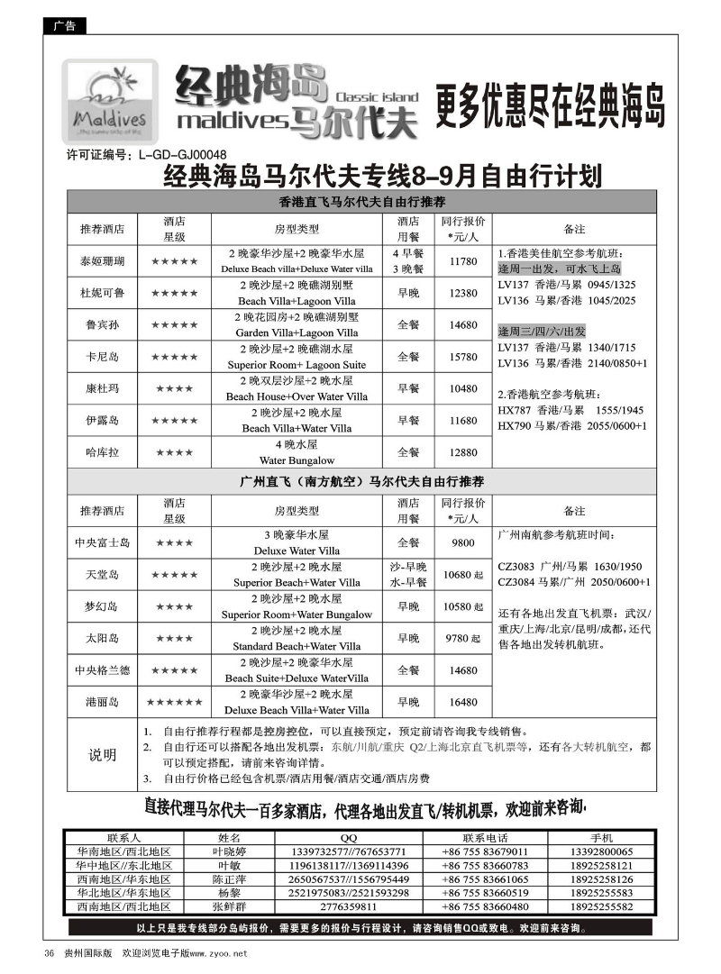 36  经典海岛-马尔代夫8月酒店报价