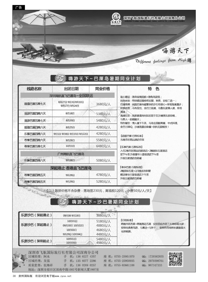 38  南航全国联运---嗨游天下巴厘岛、沙巴暑期计划