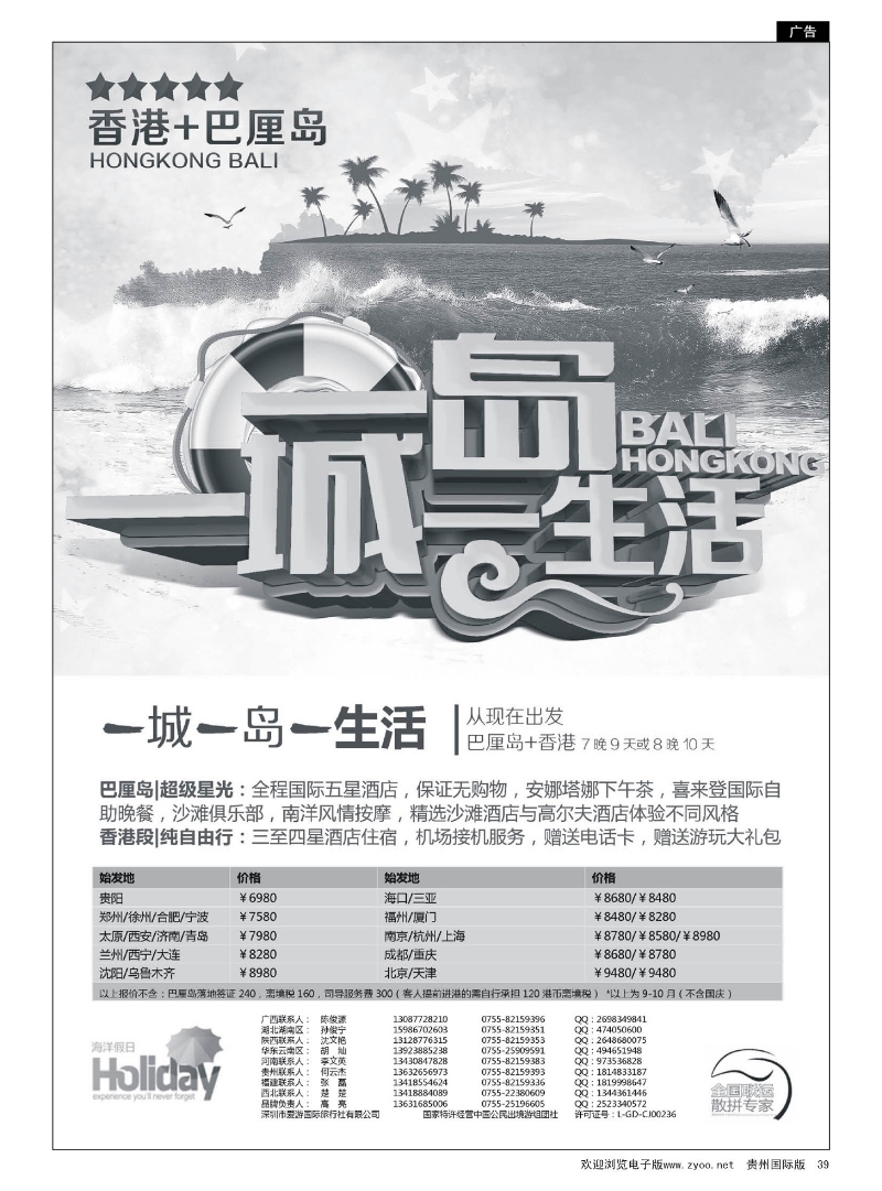 39  【海洋假日】巴厘岛专线