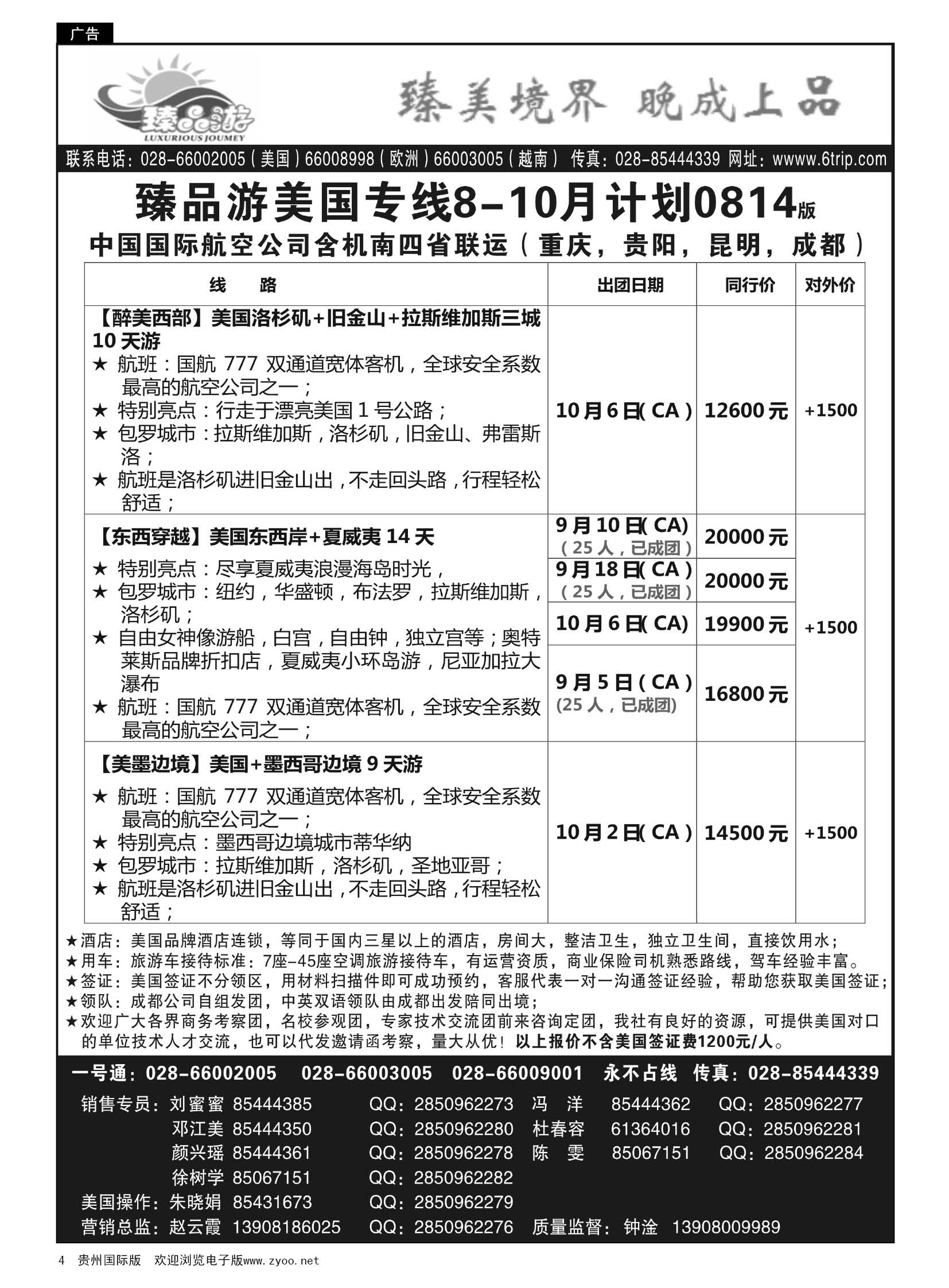 4  臻品游美国专线