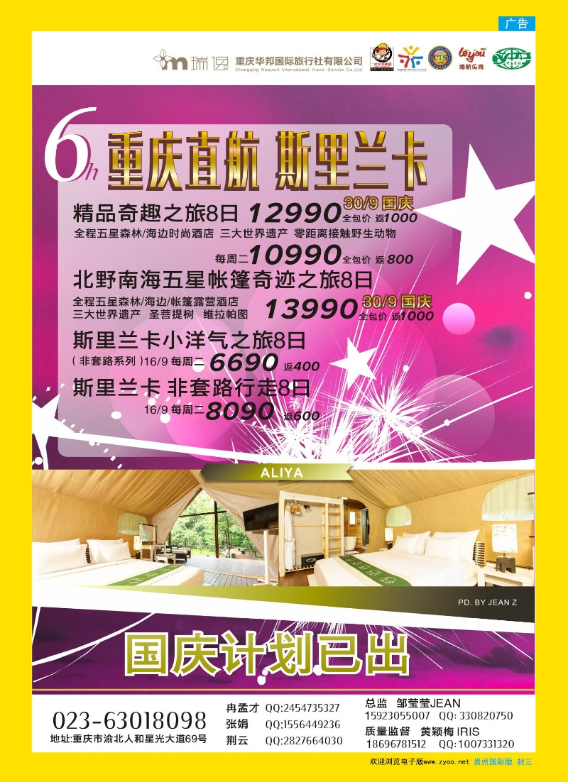 489期贵州国际版封三  瑞逸——斯里兰卡