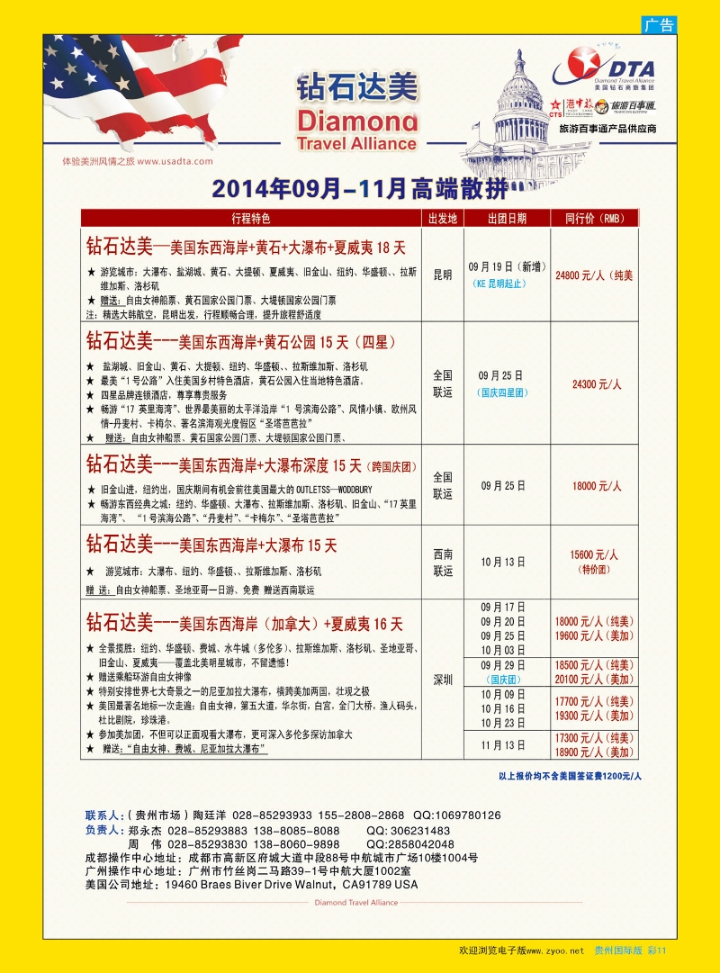 彩11  DTA钻石达美--美国VIP高端散拼｛02800｝