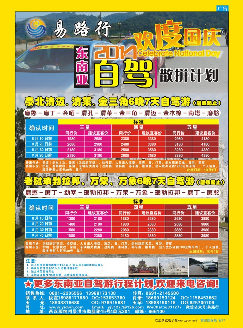 彩17  易路行--东南亚自驾游