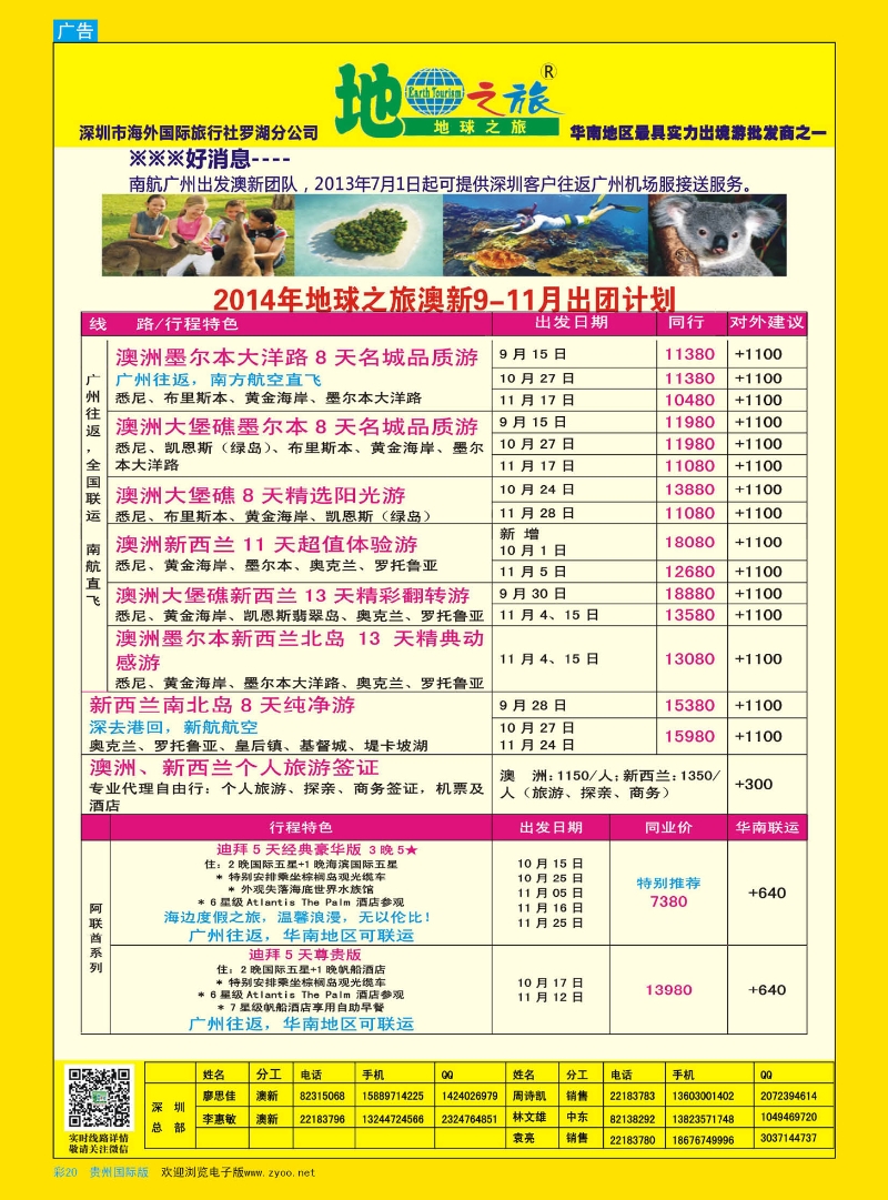 彩20  地球之旅-澳新2014年9-10月最新计划
