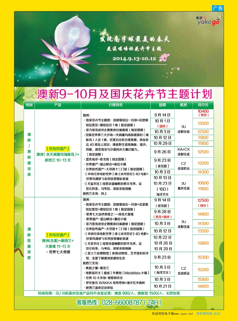 彩23  雅客行--澳洲计划（澳洲卓越旅游专家社）｛02996｝