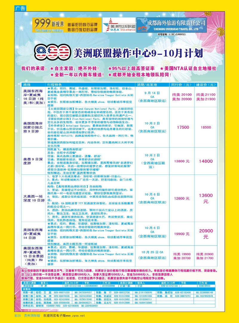 彩28  成都中国青年旅行社-999新视界-美洲