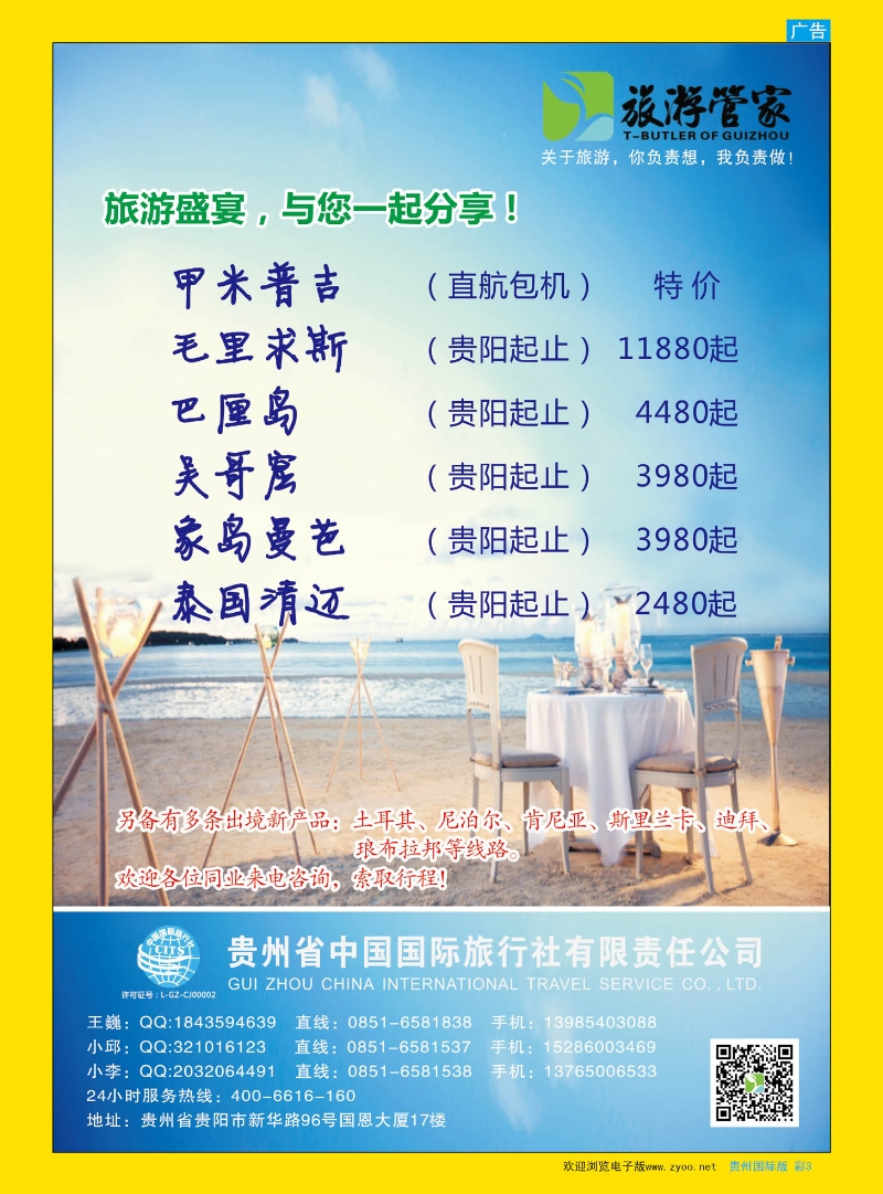 彩3  国旅旅游管家-普吉甲米、毛里求斯、巴厘岛、土耳其、柬埔寨专业操作｛01946｝