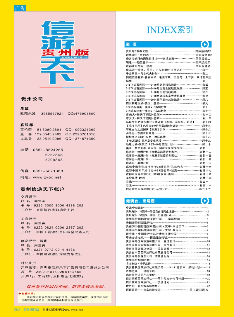 彩30  目录