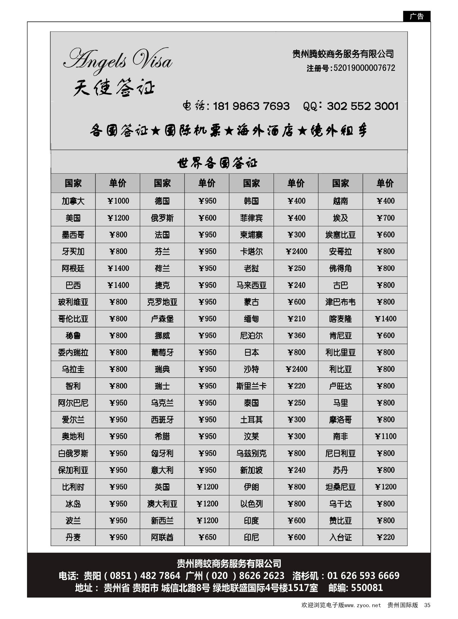 35  天使签证