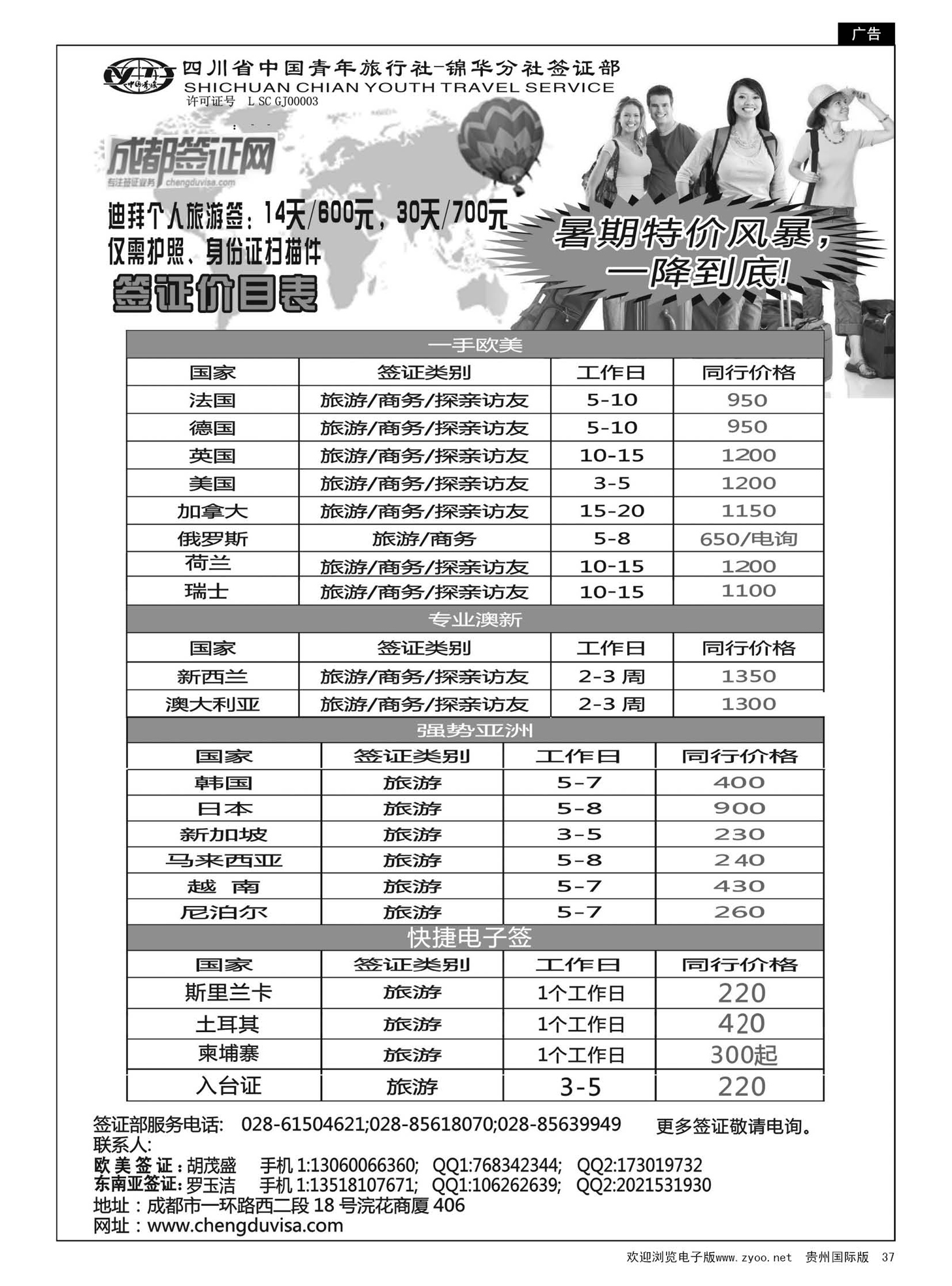 37  四川省青旅-锦华分社签证部