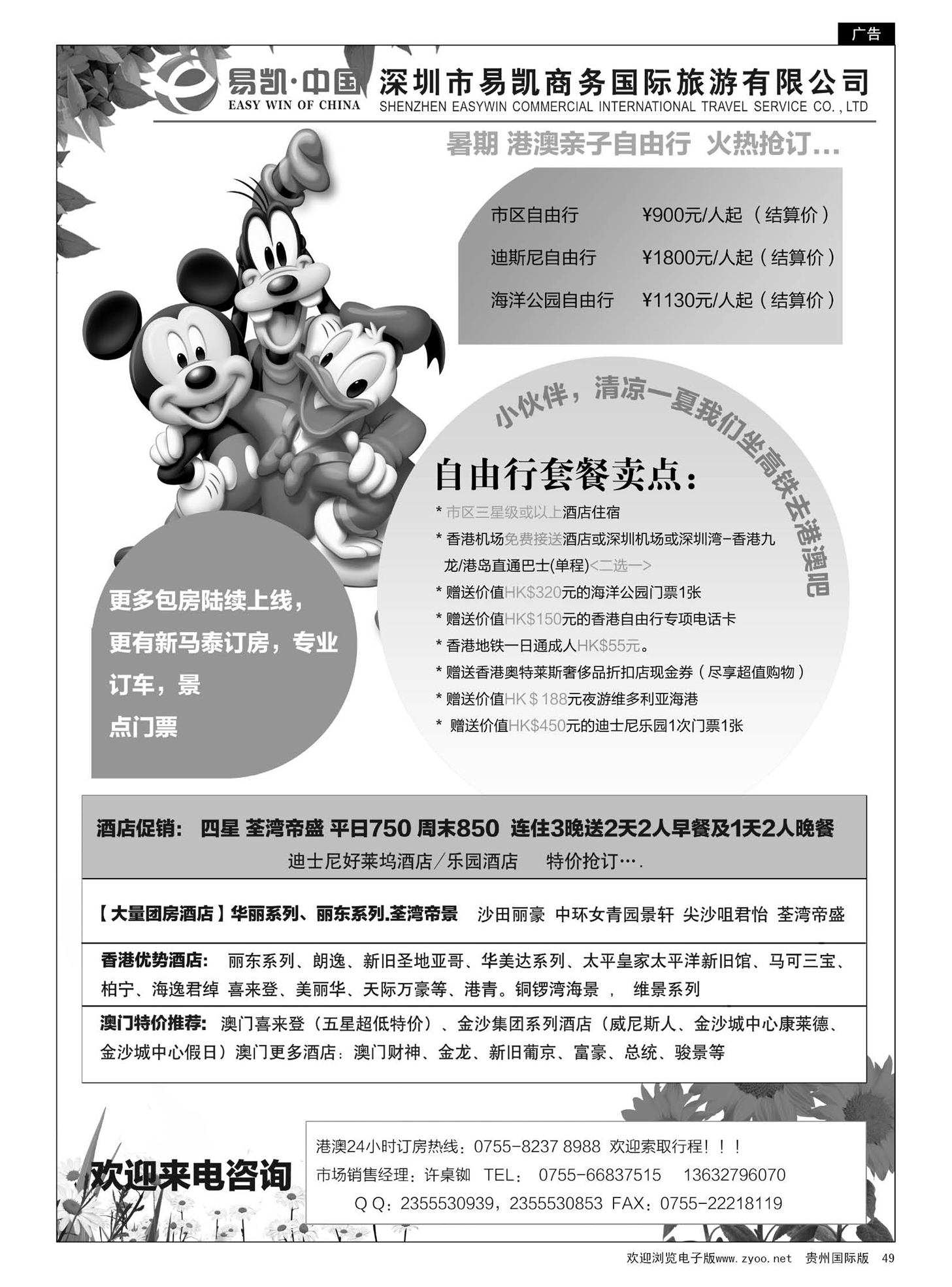 49  易凯.中国EK160港澳酒店全球供应商