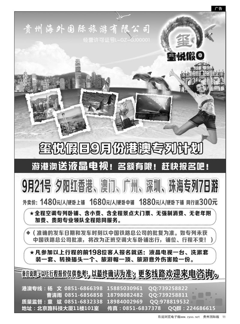 11  贵州海外国际旅游有限公司—玺悦假日｛01949｝