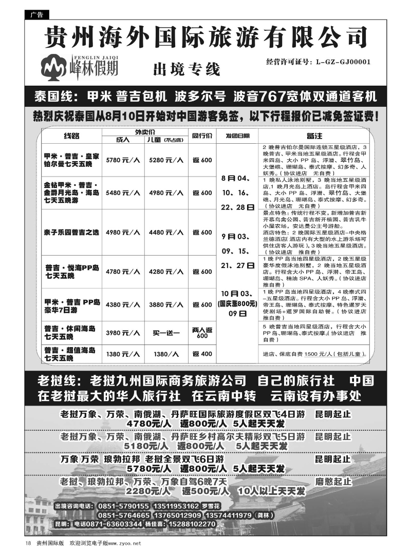 18  峰林假期——出境专线｛02182｝