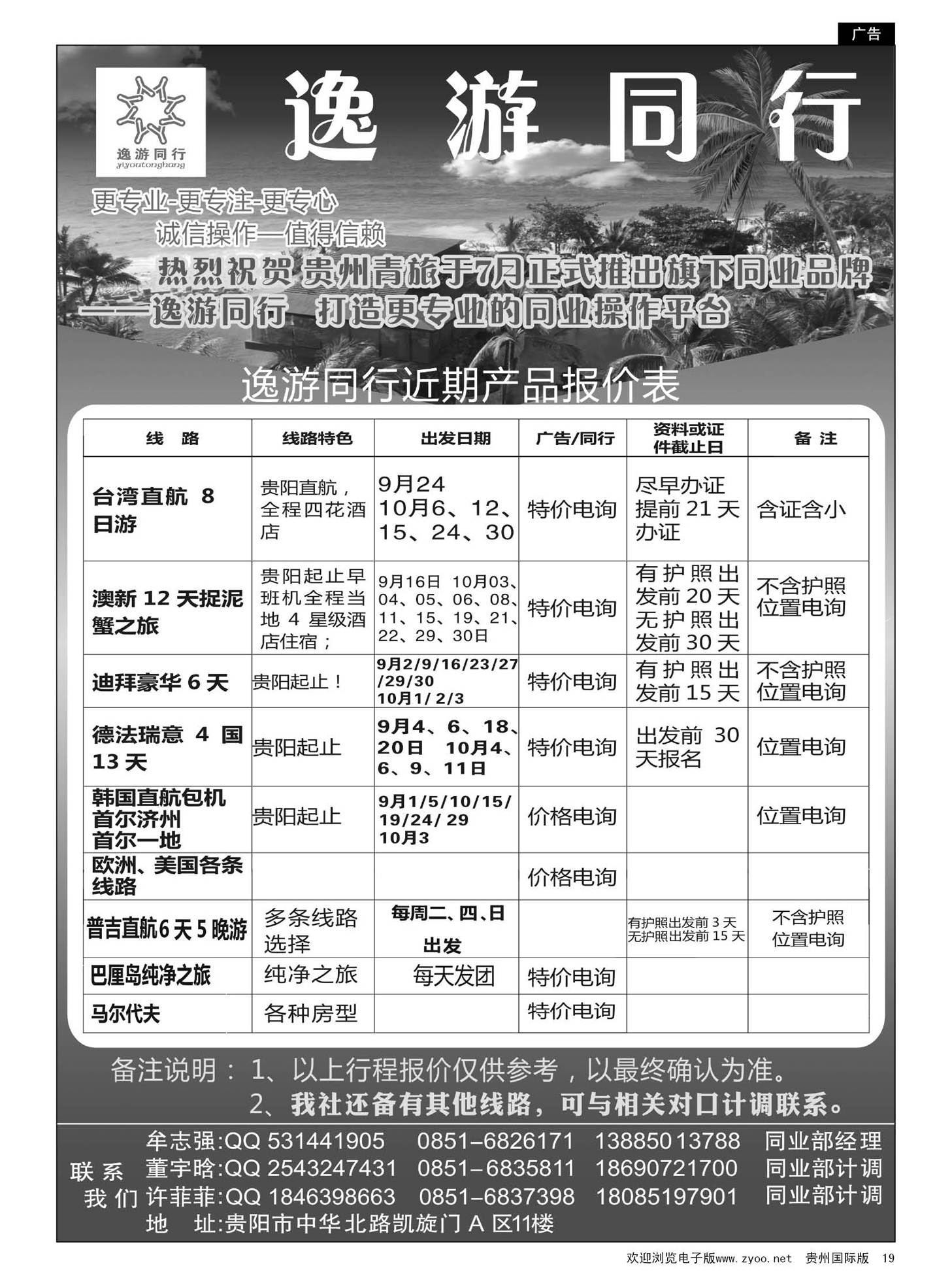 19  逸游同行近期产品报价