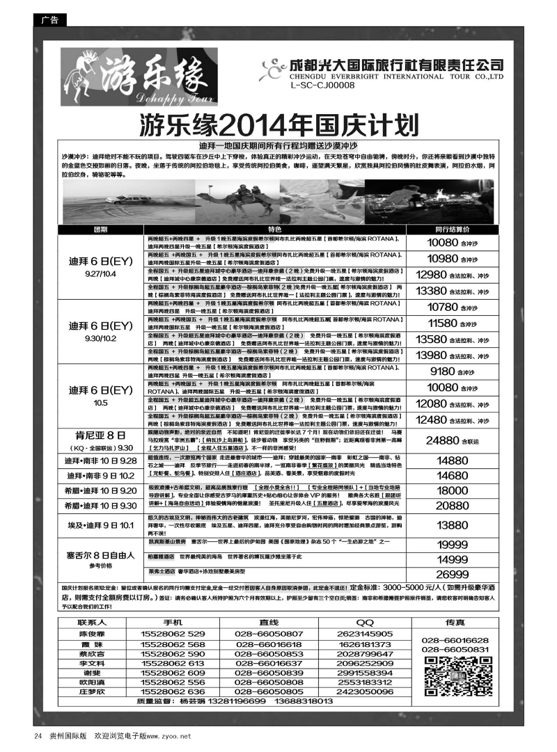 24  成都光大国际旅行社游乐缘-中东非---国庆计划