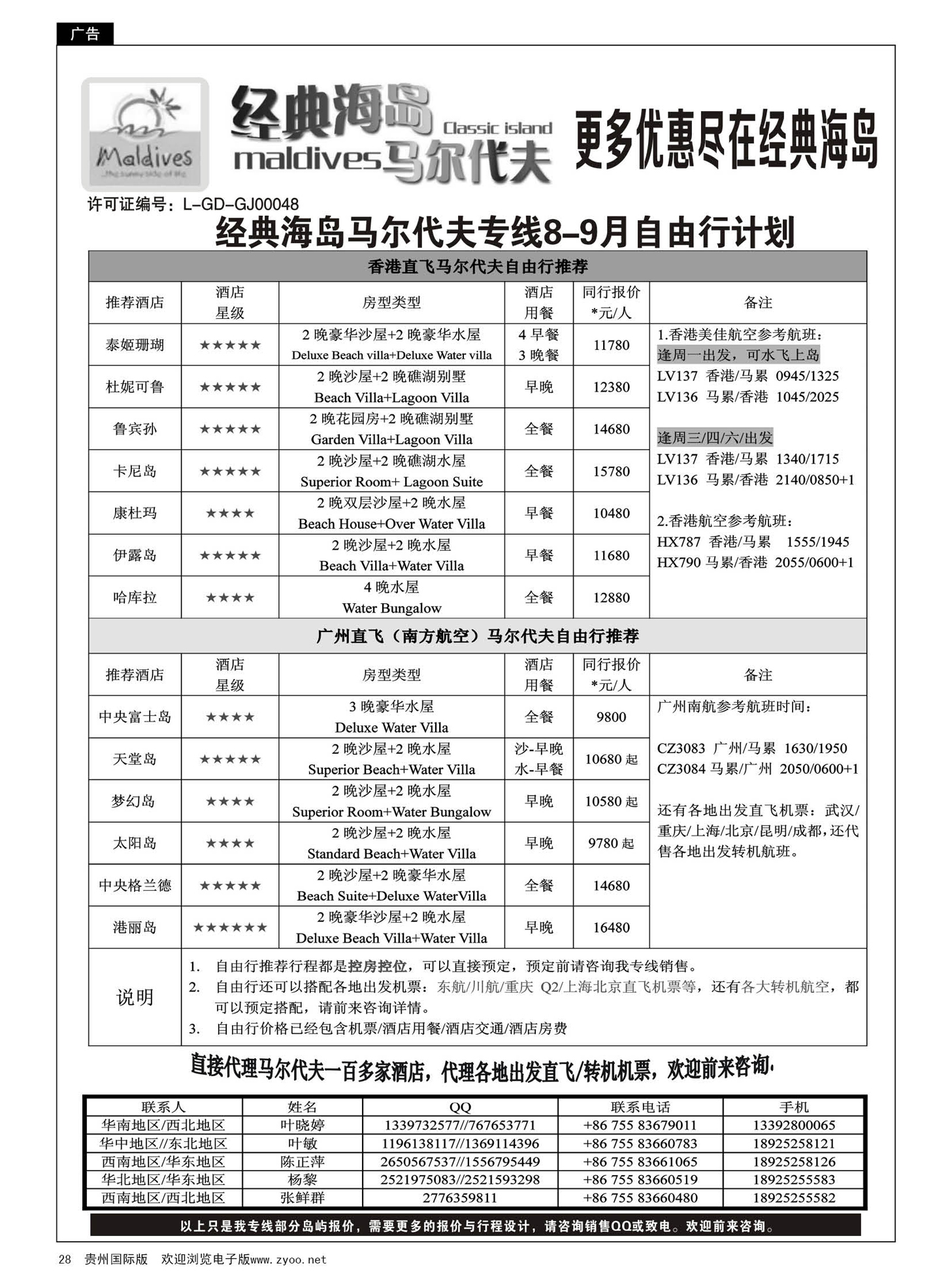 28  经典海岛-马尔代夫9月酒店报价