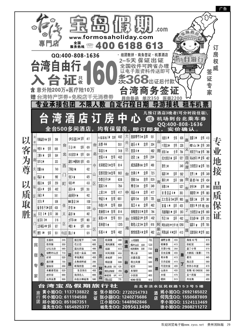 29  台湾宝岛假期-台湾专线