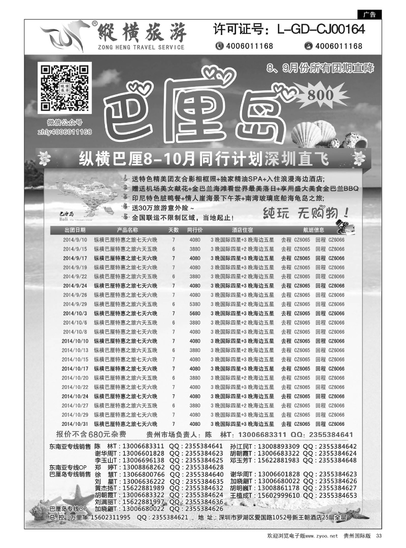 33  纵横旅游巴厘岛南航全国联运