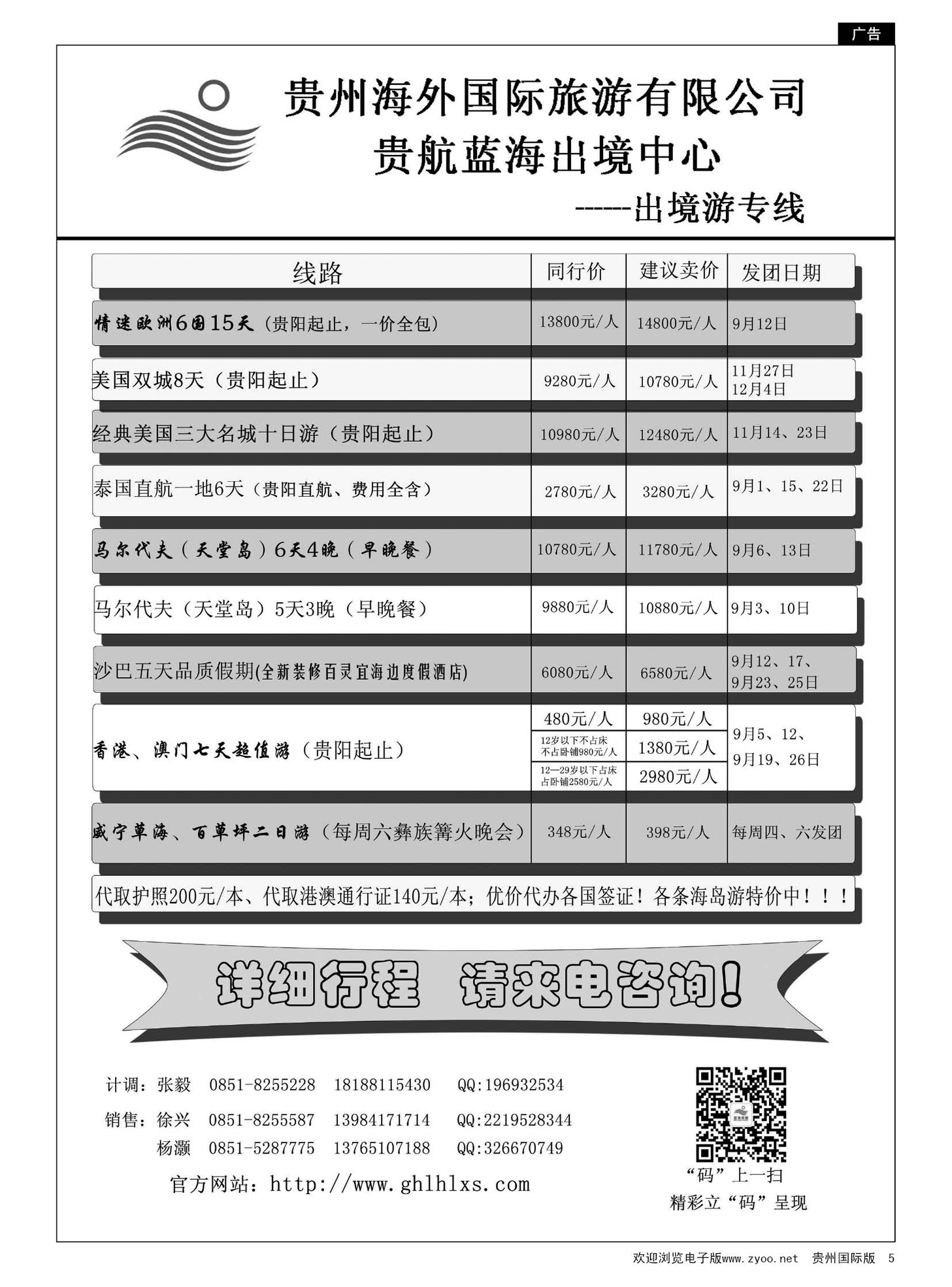 5  贵阳蓝海假期旅行社