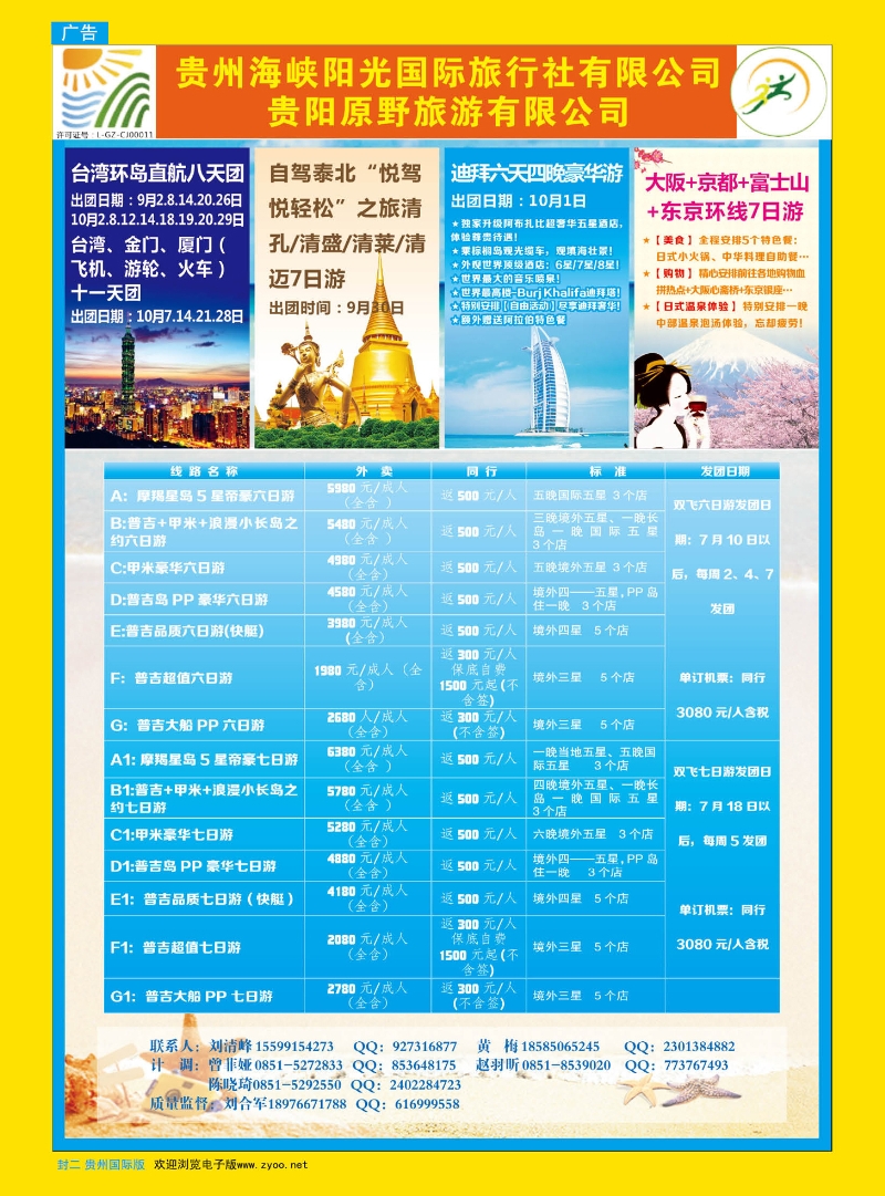 490期 贵州国际版封二  贵州海峡阳光国际旅行社——出境旅游