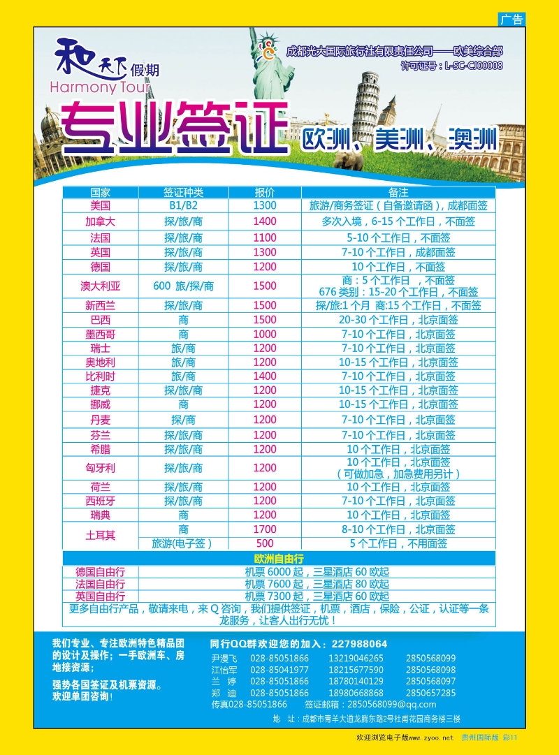 彩11  市光大-和天下假期-签证｛02594｝