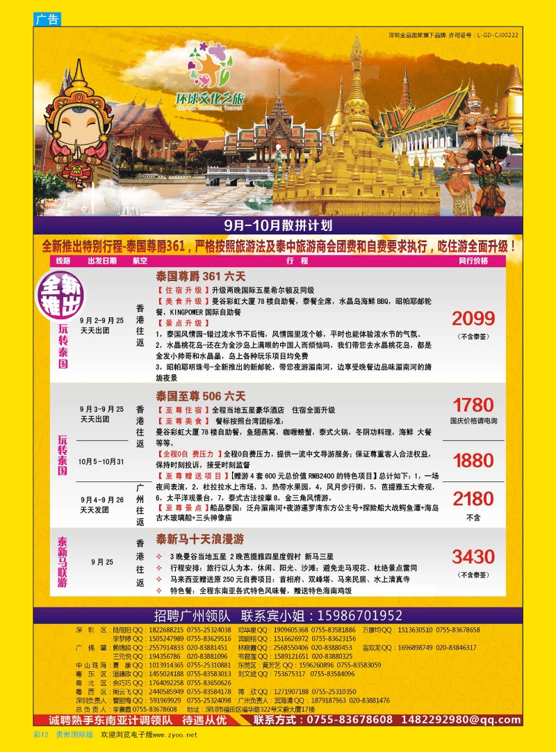彩12  环球文化之旅东南亚专线计划【泰国，泰新马，新马】